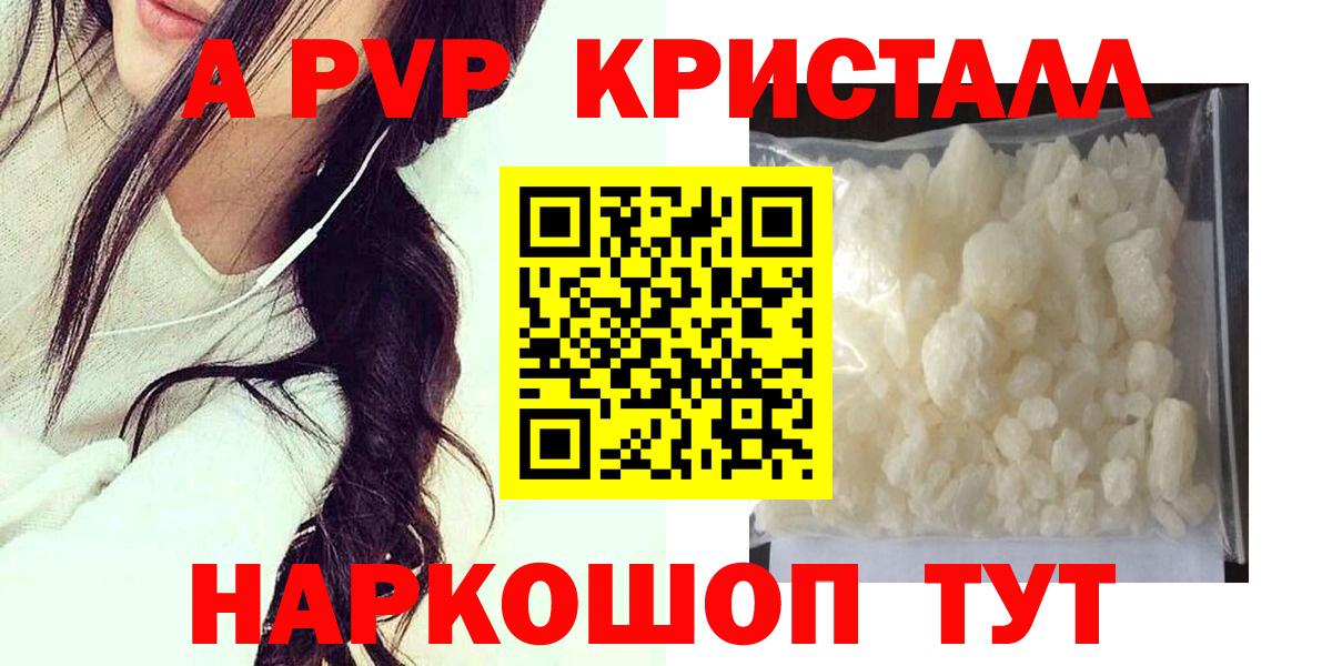 Альфа ПВП мука  А ПВП кристаллы  Ижевск  Вход с VPN  А ПВП крисы CK 