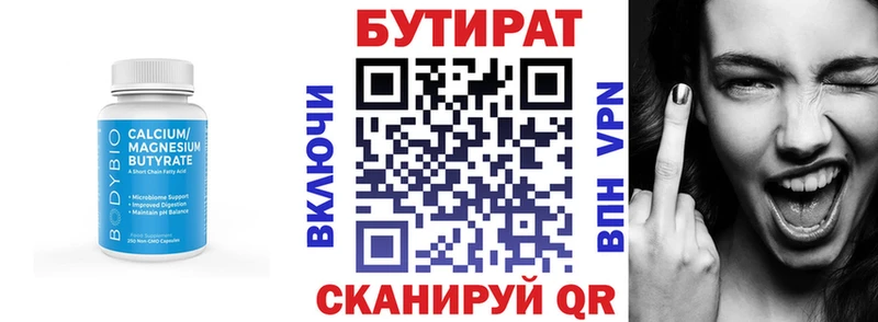 БУТИРАТ BDO 33%  Ижевск 