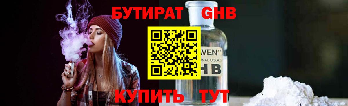 БУТИРАТ BDO 33%  Бутират  Ижевск  Вход с VPN 