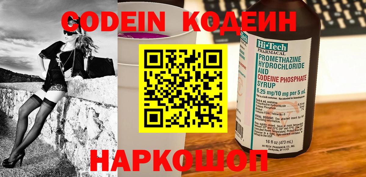 Кодеин Purple Drank  Вход с VPN  Codein напиток Lean (лин)  Ижевск 