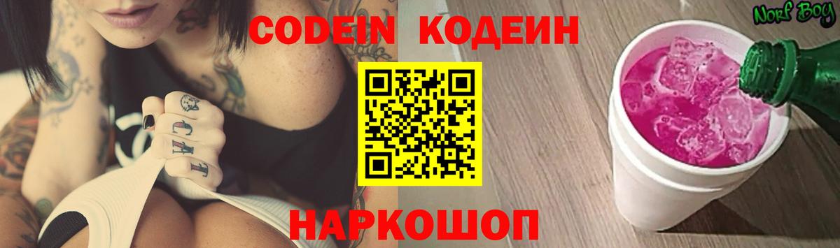 Кодеиновый сироп Lean Purple Drank Ижевск