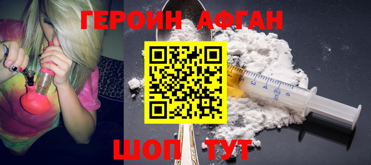 ГЕРОИН Heroin Ижевск