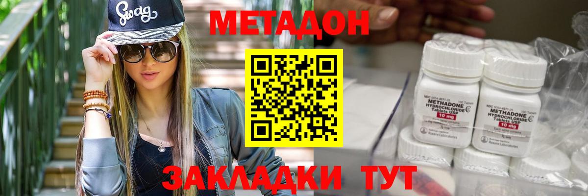 Метадон methadone Ижевск