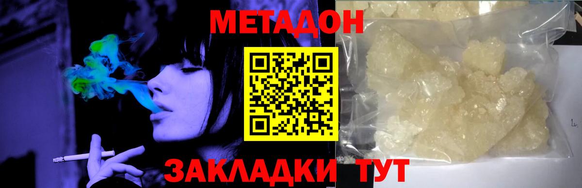 Ижевск  МЕТАДОН кристалл  Вход с VPN  МЕТАДОН VHQ 